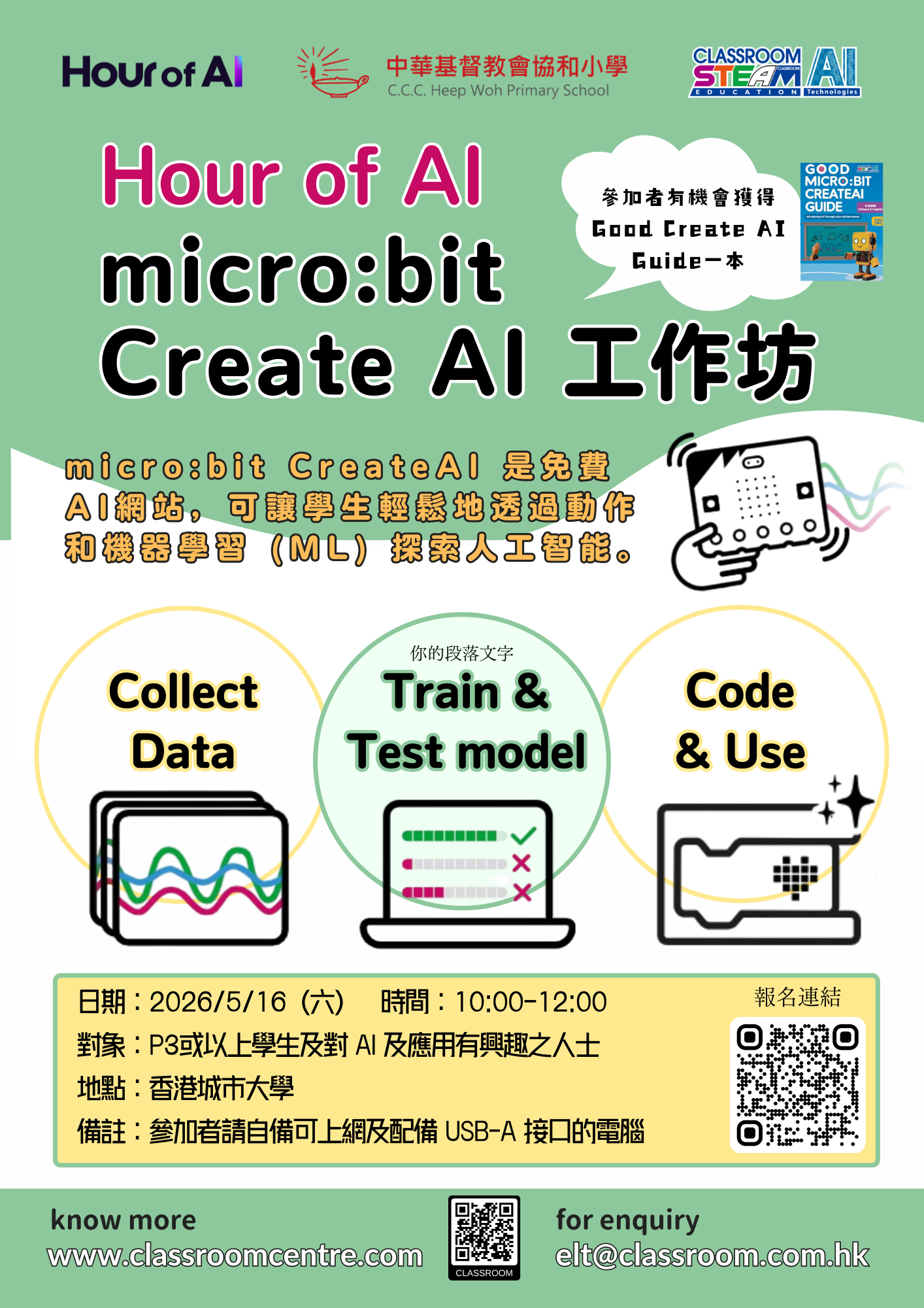 2026 Hour of AI_micro:bit CreateAI 工作坊